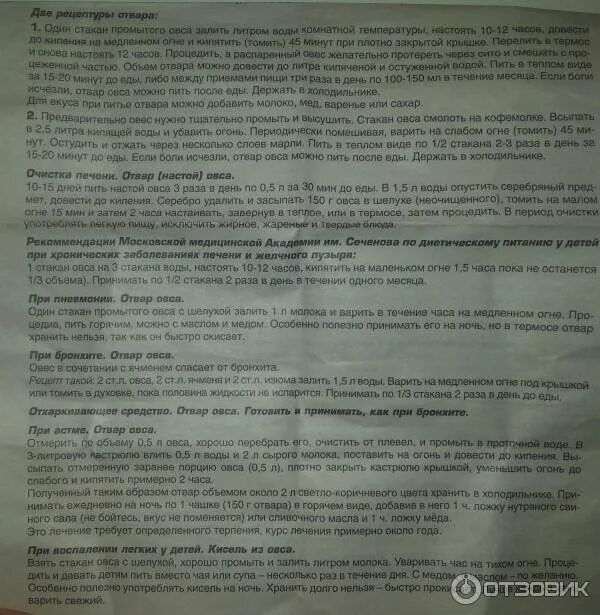 Можно ли пить отвар овса. Можно ли пить отвар овса