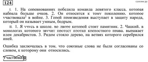 Русский 9 класс номер 101