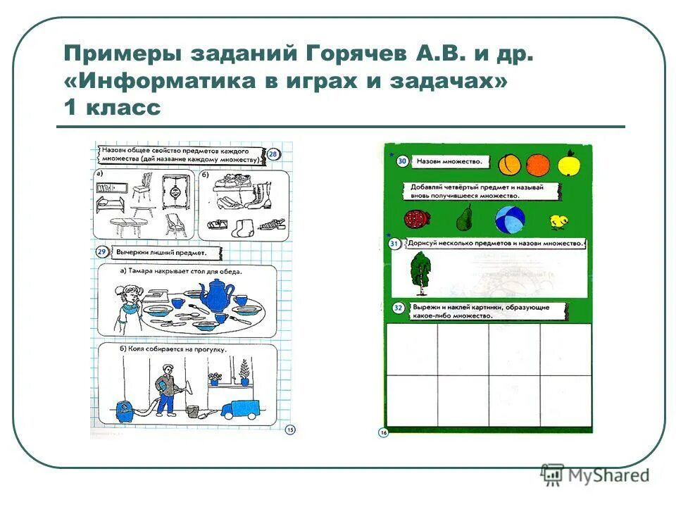 Информатика интересные задания. Рабочие листы по информатике для начальной школы. Задания по информатике для начальной школы. Информатика в играх и задачах. Задания по информатике 3 класс.