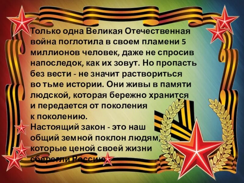 Сценарий часа памяти. День неизвестного солдата презентация. День неизвестному солдату презентация. Сообщение о дне неизвестного солдата. Неизвестный солдат презентация.