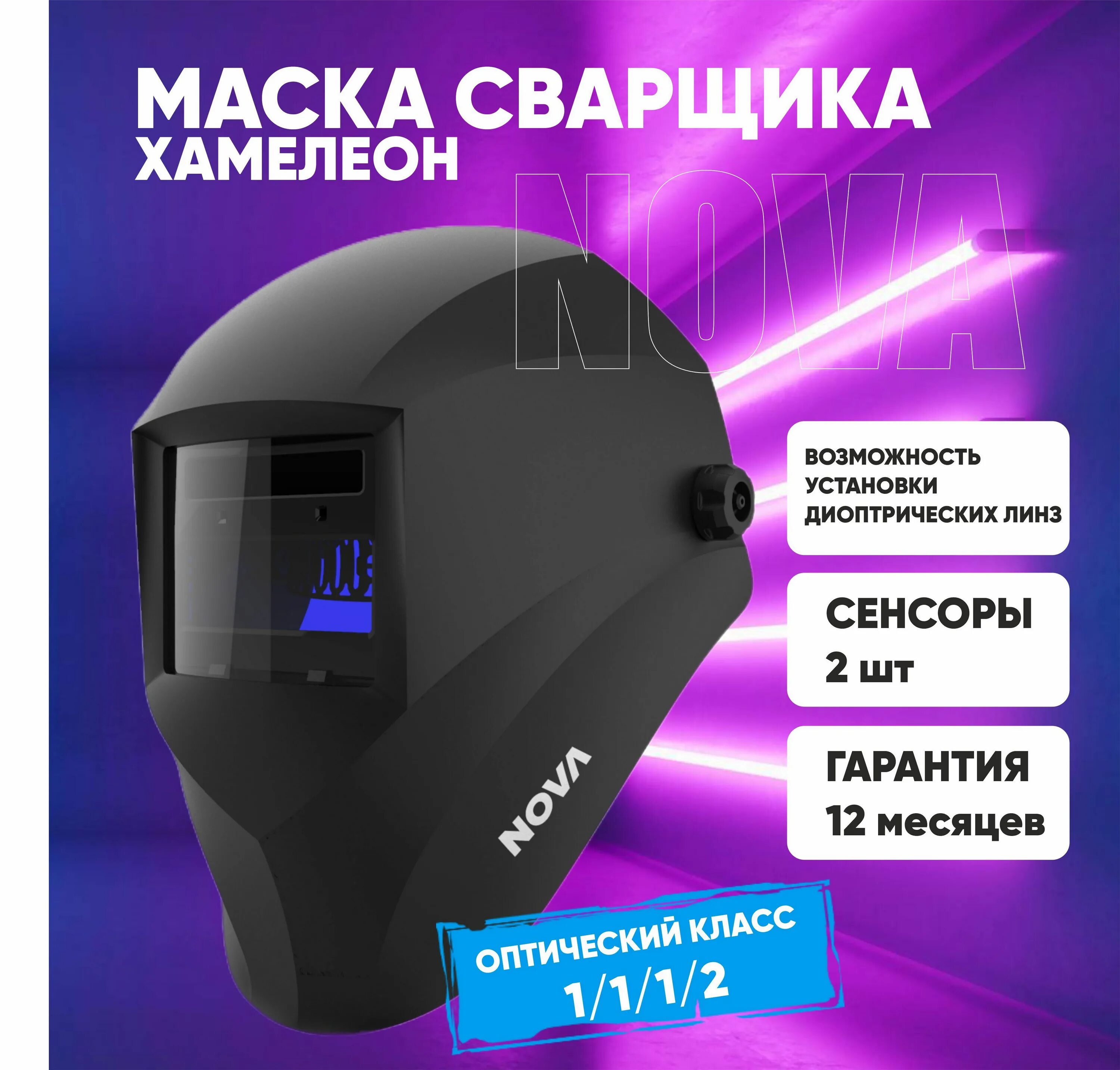 Маска start x. Маска сварочная, маска хамелеон start Nova. Fubag маска сварщика Flip-Flap Optima 11f. Спарк Люкс маска хамелеон. Сварочная маска хамелеон ДИОЛД.