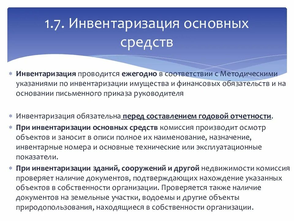 Инвентаризация проводимая в сроки. Инвентаризация основных средств. Особенности инвентаризации основных средств. Порядок проведения инвентаризации основных средств. Особенности проведения инвентаризации основных средств организации..