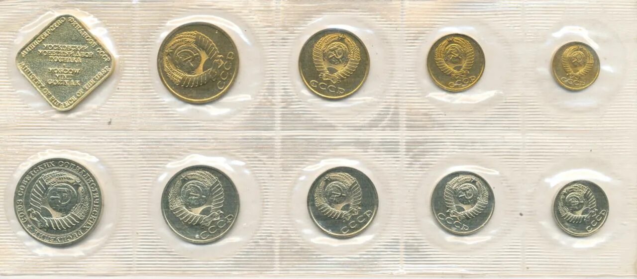 Набор монет 1990 года СССР на Украине. 1р20. Советские монеты и жетоны pdf. Годовой набор монет СССР 1964 года цена. Полный набор 9