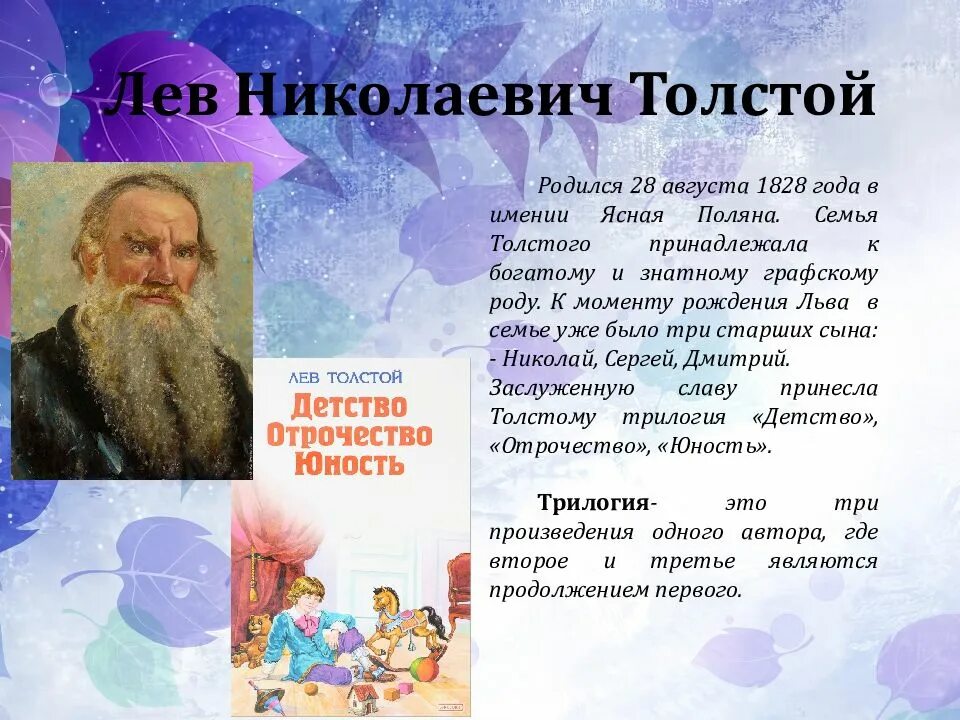 Л н толстой ивины. Лев николаевич толстой ивины. л н толстой детство ивины. лев николаевич толстой рассказы. лев николаевич толстой детство лексикон.