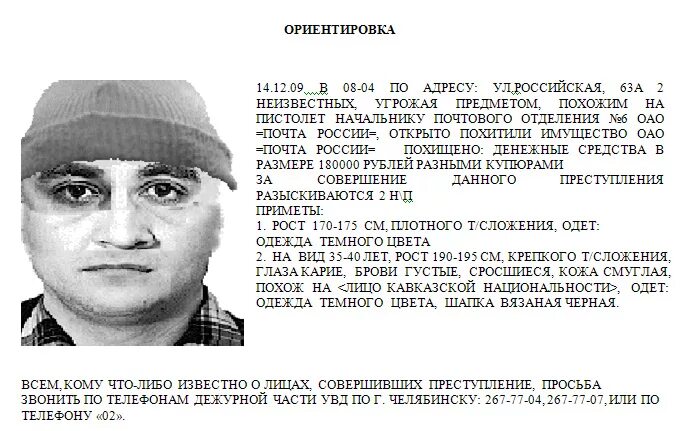 Создание ориентировки. Ориентирование в пространстве это определение. Создание ориентировки. Фоторобот ориентировка. Ориентировка по угону.