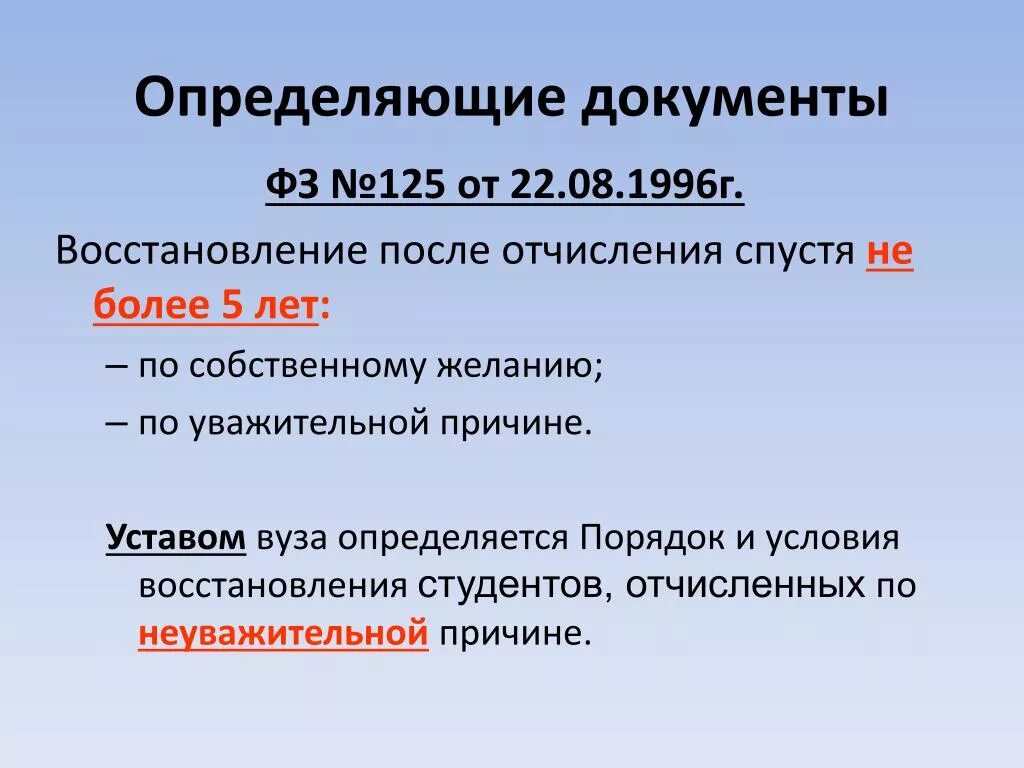 Можно ли восстановиться после отчисления в колледже