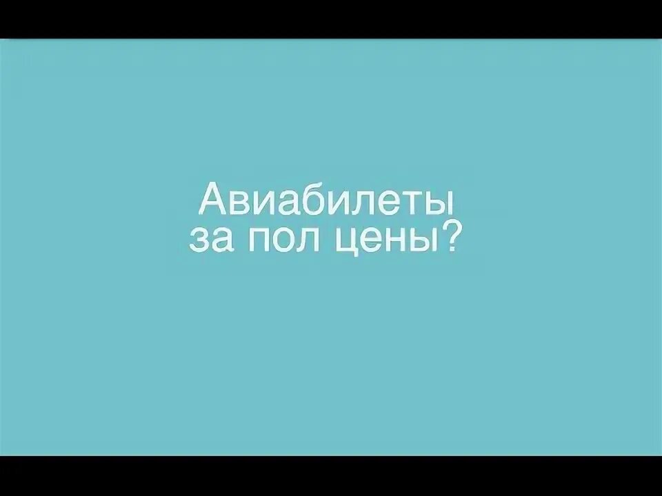 Билеты за полцены. Скидка 50%. Второй за полцены. Билеты за полцены. Билетик в театр.