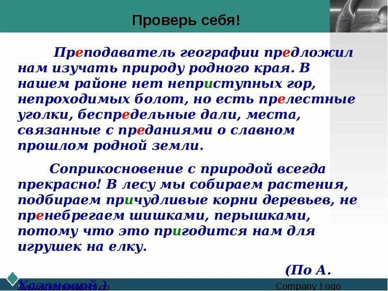 Текст с приставками. Текст со словами с приставками. Текст с пре и при. Предложения с приставками пре и при.