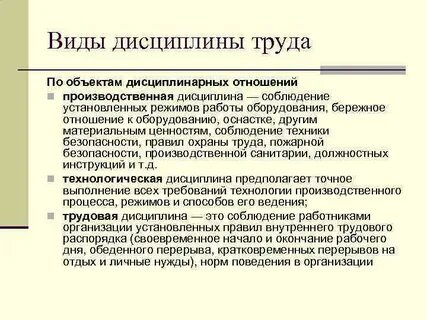 Трудовая дисциплина коллектива