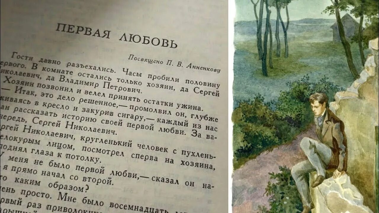 Краткий пересказ 1 любви. Тургенев и. "первая любовь". Произведения Тургенева первая любовь. Первая любовь краткое содержание. Повесть первая любовь Тургенев.