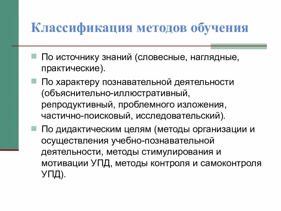 Словесный практический и наглядный методы классификация. Классификация методов обучения Словесные наглядные практические. Методы организации деятельности Словесные, наглядные, практические. Методы по характеру познавательной деятельности.