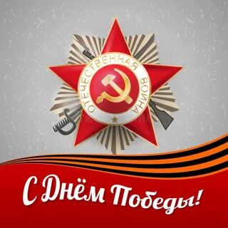 9 мая русский язык