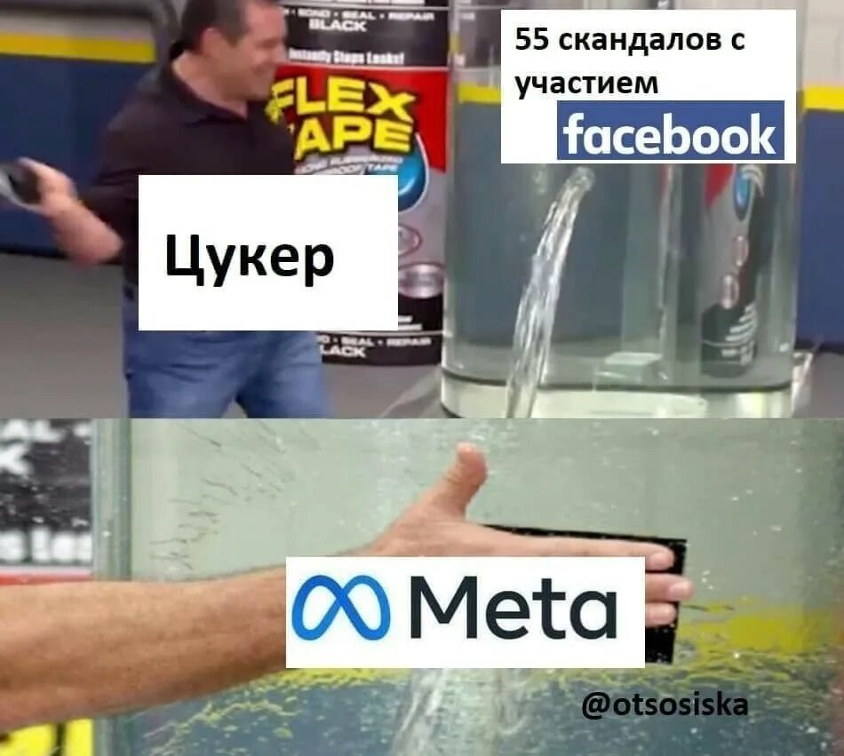 Как называется мета. Facebook мемы. МЕТА Facebook. Цукерберг МЕТА Мем. Мемы про Фейсбук.