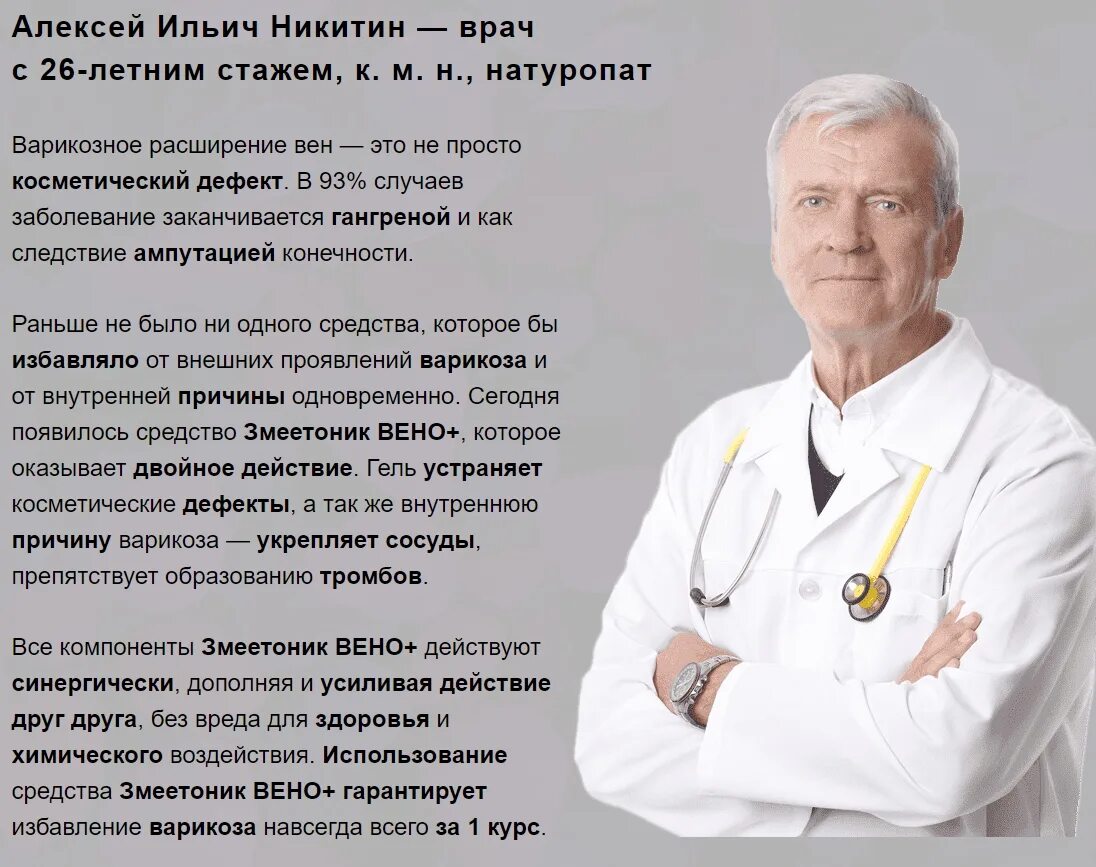 Змеетоник отзывы. Змеетоник вено. змеетоник вено плюс. змеетоник вено плюс гель. натуропаты известные.