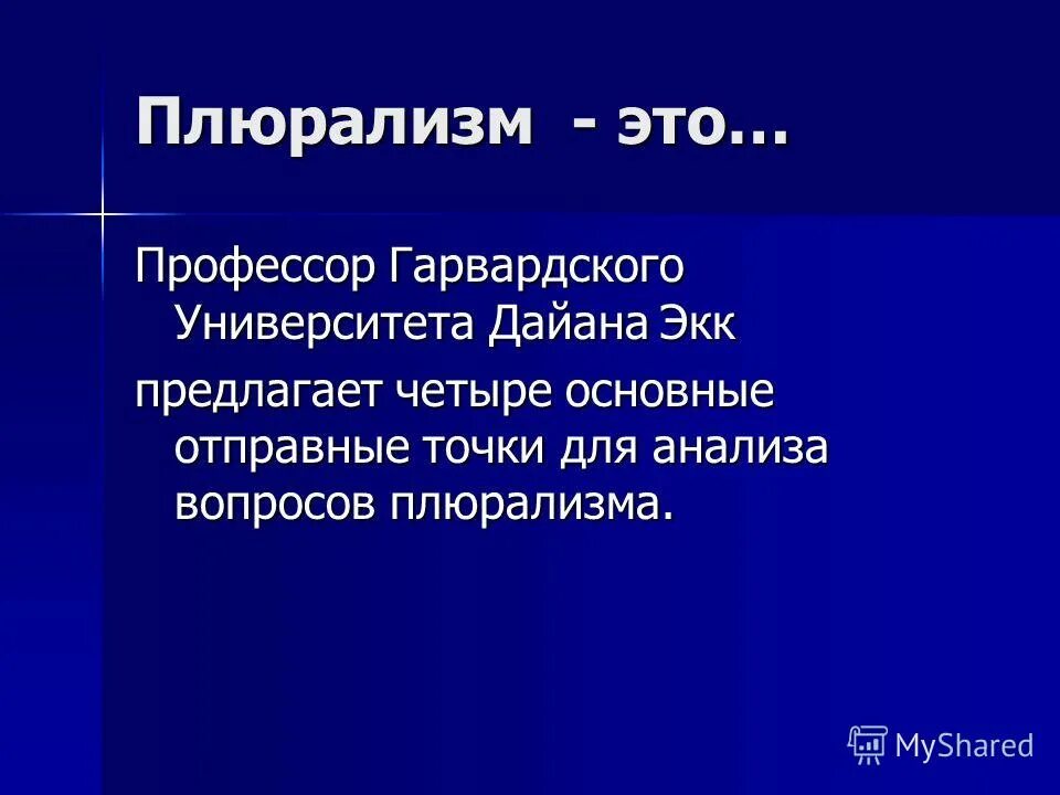 Политический плюрализм простыми словами