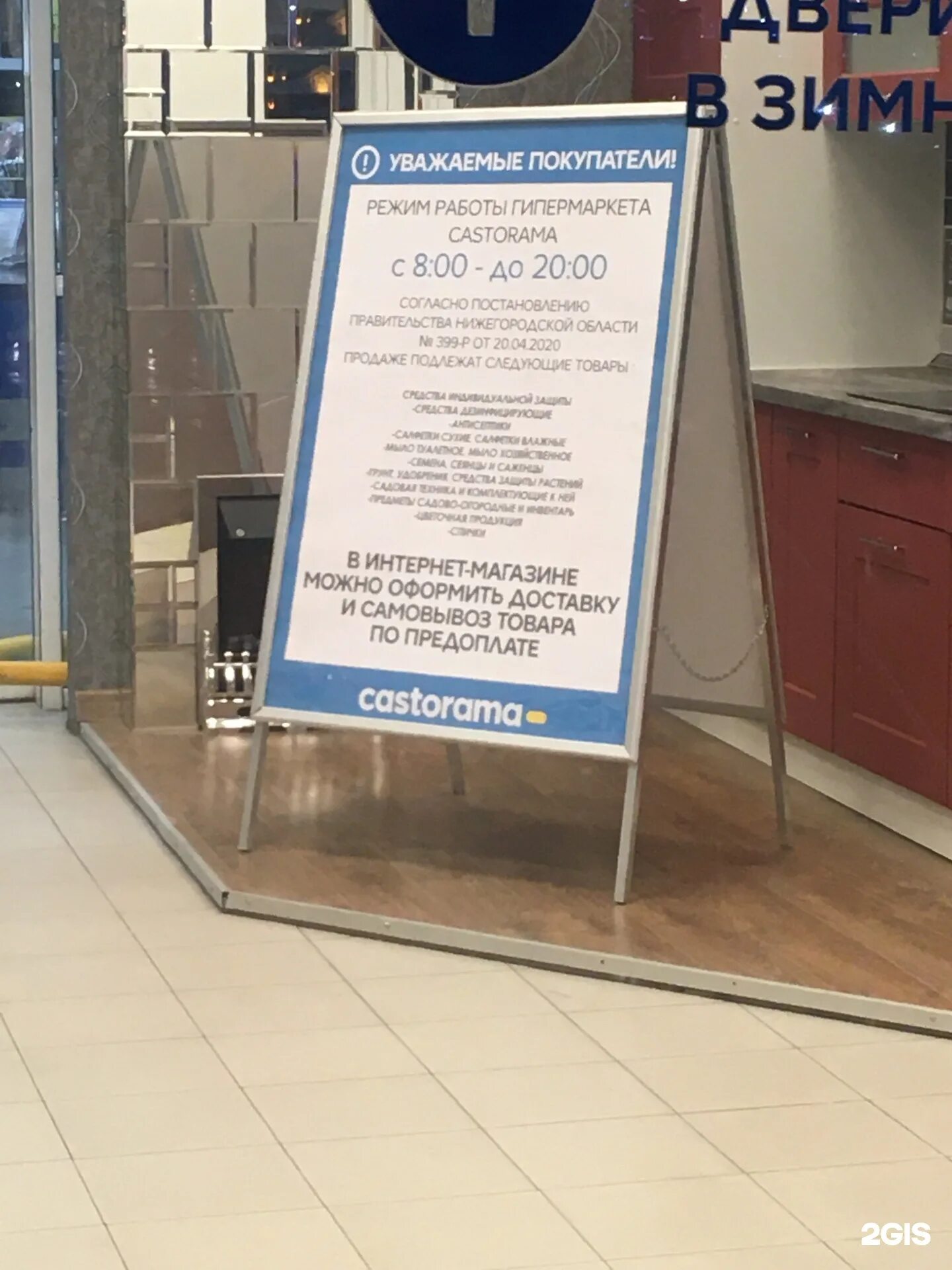 Магазин касторама. Часы работы касторамы. Касторама на карте. Вольский тракт тц хэппи молл. Касторама.