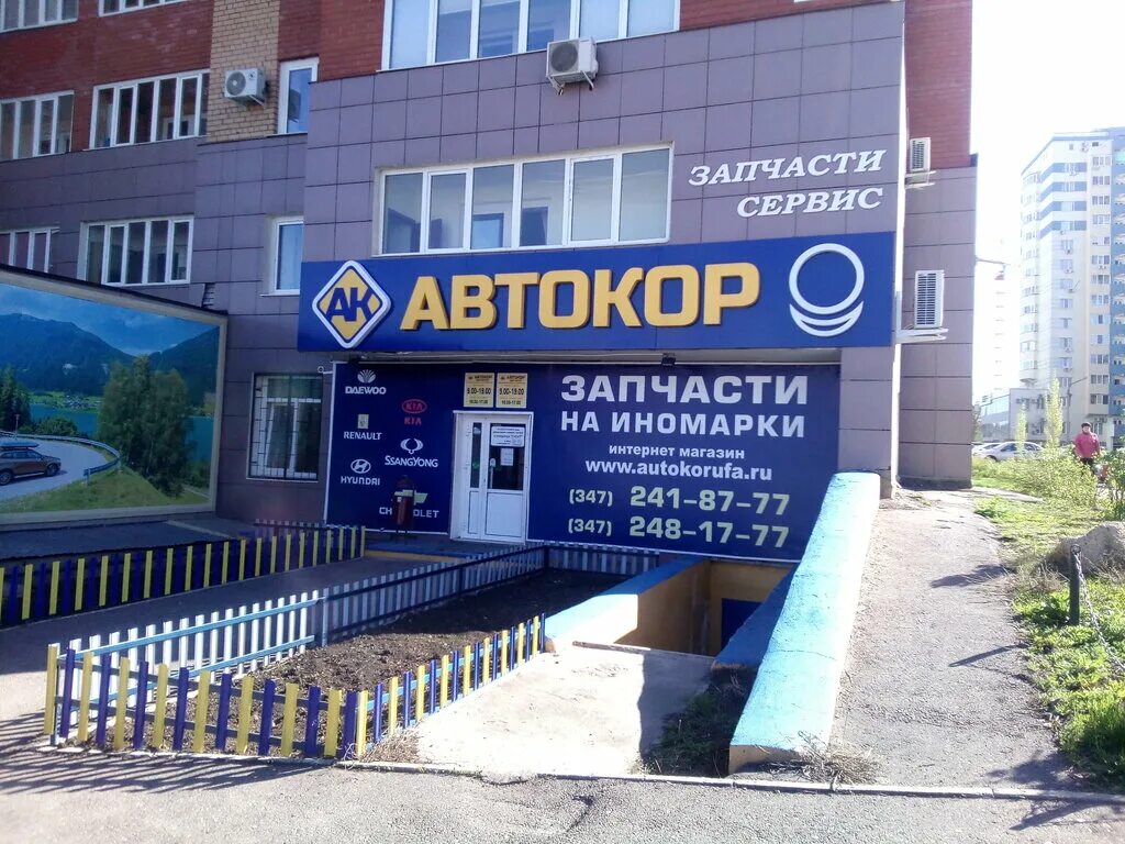 автокор уфа революционная. пархоменко 177 уфа. революционная 96/3 уфа. революционная 96/3 автокор. автокор пригородная.