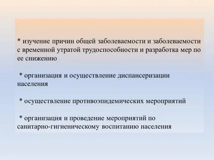 Изучение заболеваемости с временной утратой трудоспособности