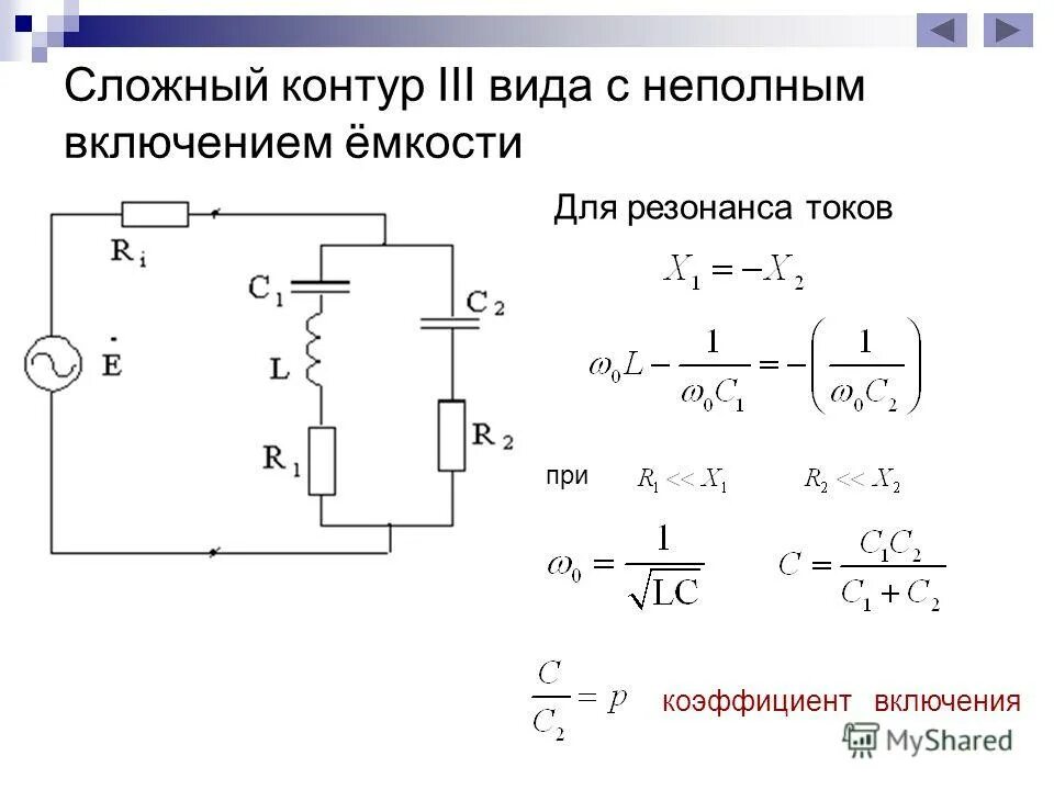 колебательный контур lc типа схема включения. ход контура. эдс плюс и минус на схеме. метод контурных токов электротехника. ветвь узел контур цепи постоянного тока.