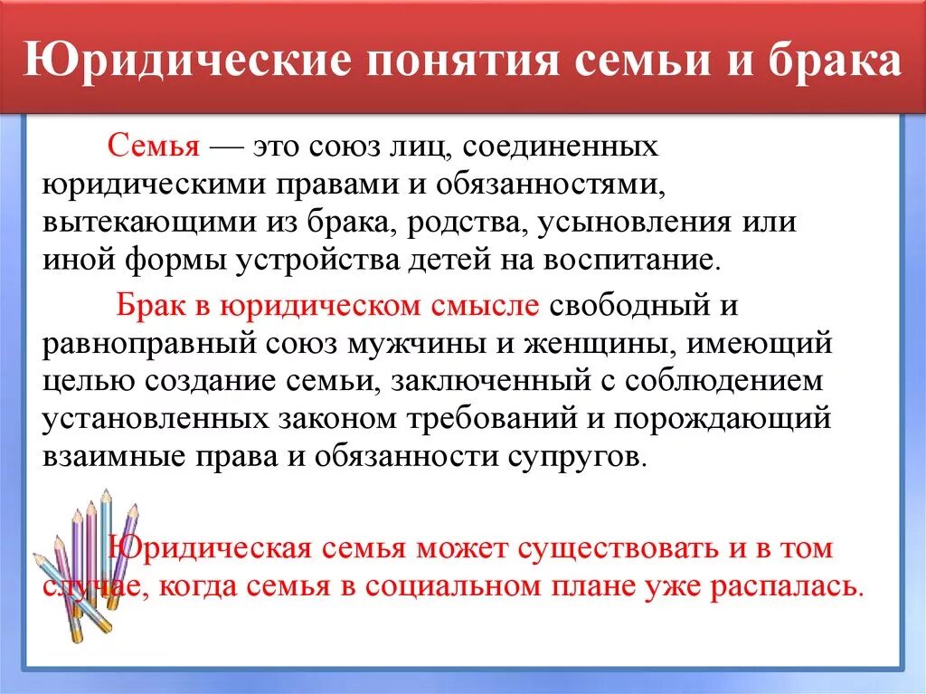 Значение брака в семейном праве. Юридические понятия семьи и брака. Брак юридическое определение. Понятие правовой семьи. Юридическое определение понятия семья.