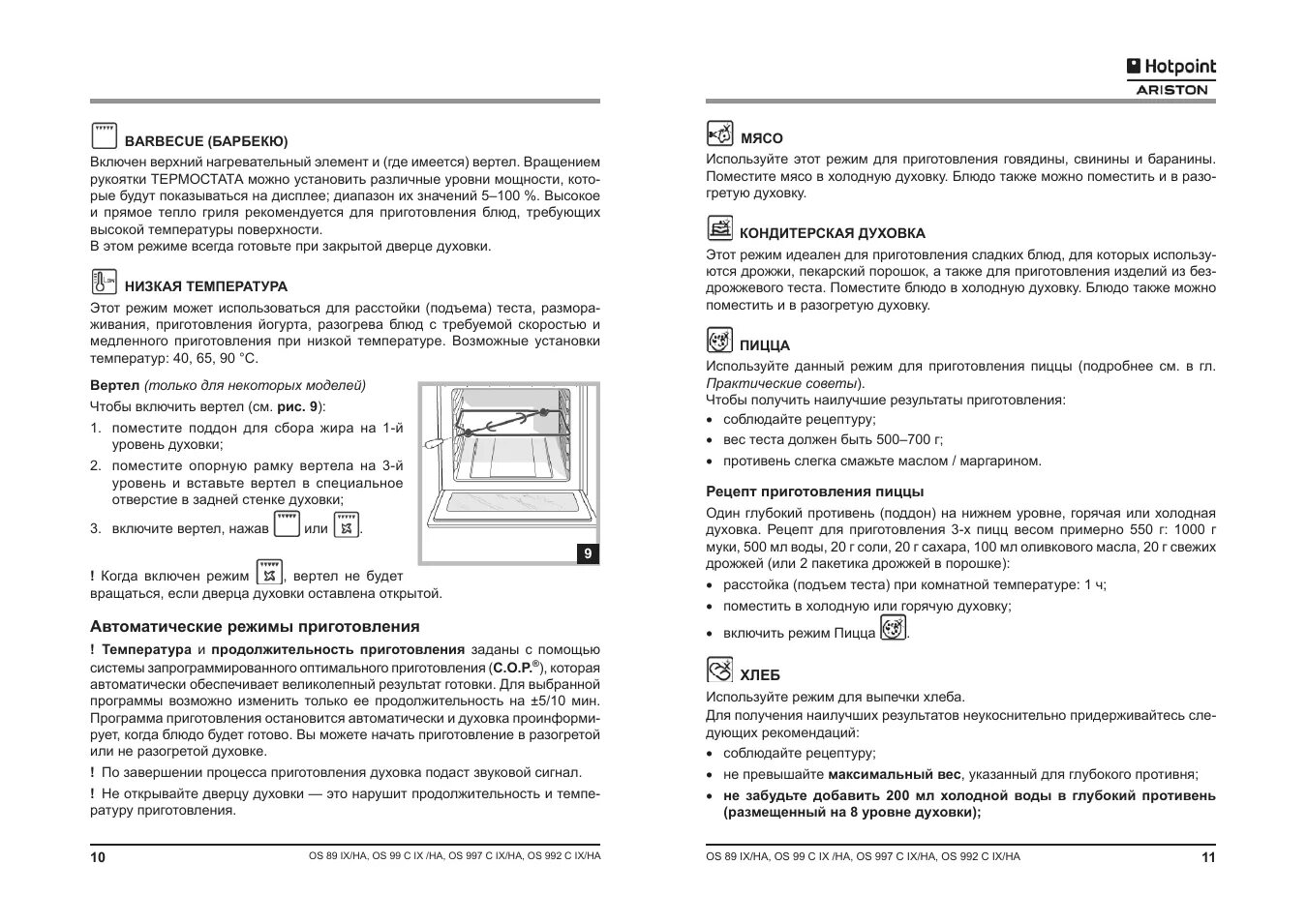 Духовка hotpoint ariston инструкция. Духовка электрическая Hotpoint-Ariston режимы. Духовка Хотпоинт Аристон электрическая режимы приготовления. Значки на духовом шкафу Аристон Хотпоинт. Hotpoint Ariston духовой шкаф электрический режимы.