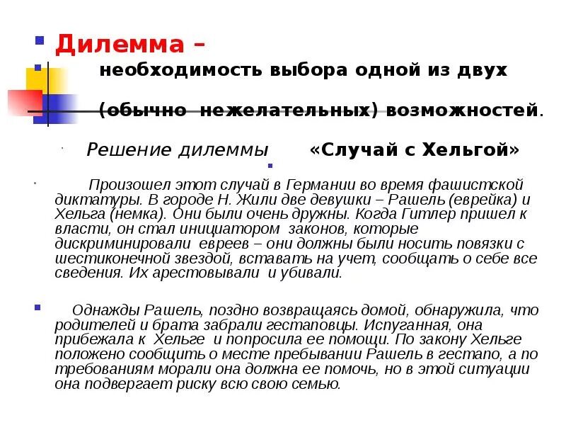 Решение дилеммы. Дилемма пример. Дилемма примеры из жизни. Дилемма это простыми словами примеры. Дефилема.