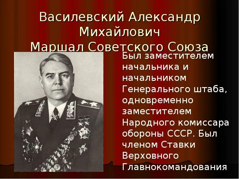 А м василевский операция. Василевский 1945. Маршал Василевский 1943.