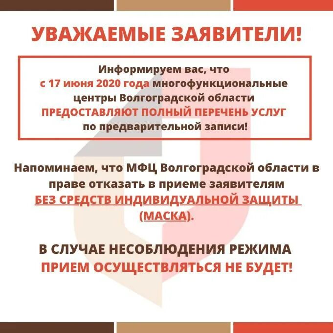 режим работы мфц волгоград