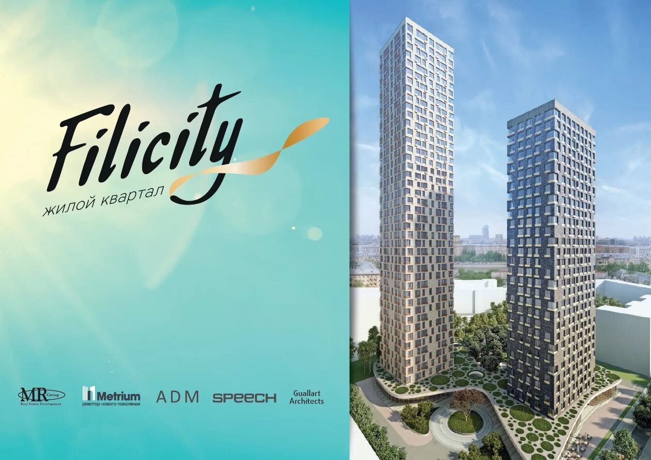 Fili City Фили Сити. ЖК «Filicity (Фили Сити)». Mr Group ЖК Фили. Жилой комплекс famous.