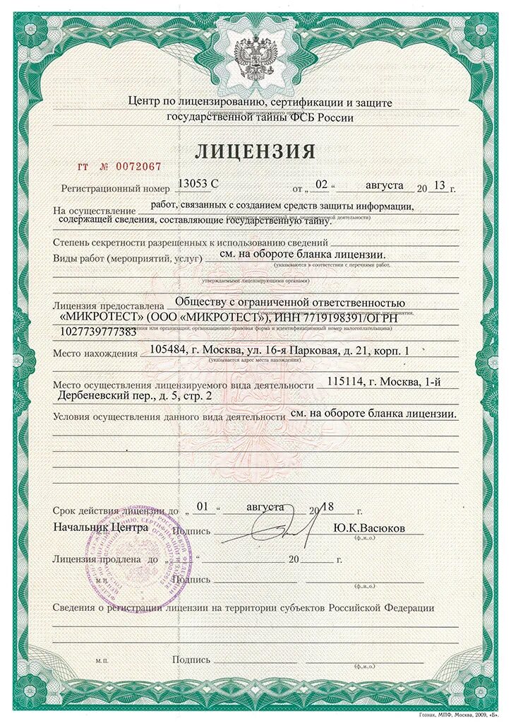 деятельность связанная с защитой государственной тайны. лицензия фсб на криптографию. центр по лицензированию фсб. лицензия фсб на проведение спецпроверок. деятельность связанная с защитой государственной тайны.