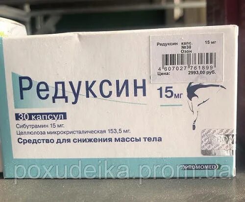 Сибутрамин редуксин. Сибутрамин 15 мг. Сибутрамин Озон. Сибутрамин фото. Сибутрамин купить рецепт