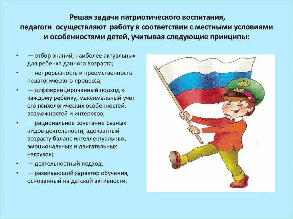 Патриотическое воспитание дошкольников. Нравственно-патриотическое воспитание дошкольников. Гражданско-патриотическое воспитание. Патриотическое воспитание дошк. Конспект занятия по патриотическому воспитанию средняя группа