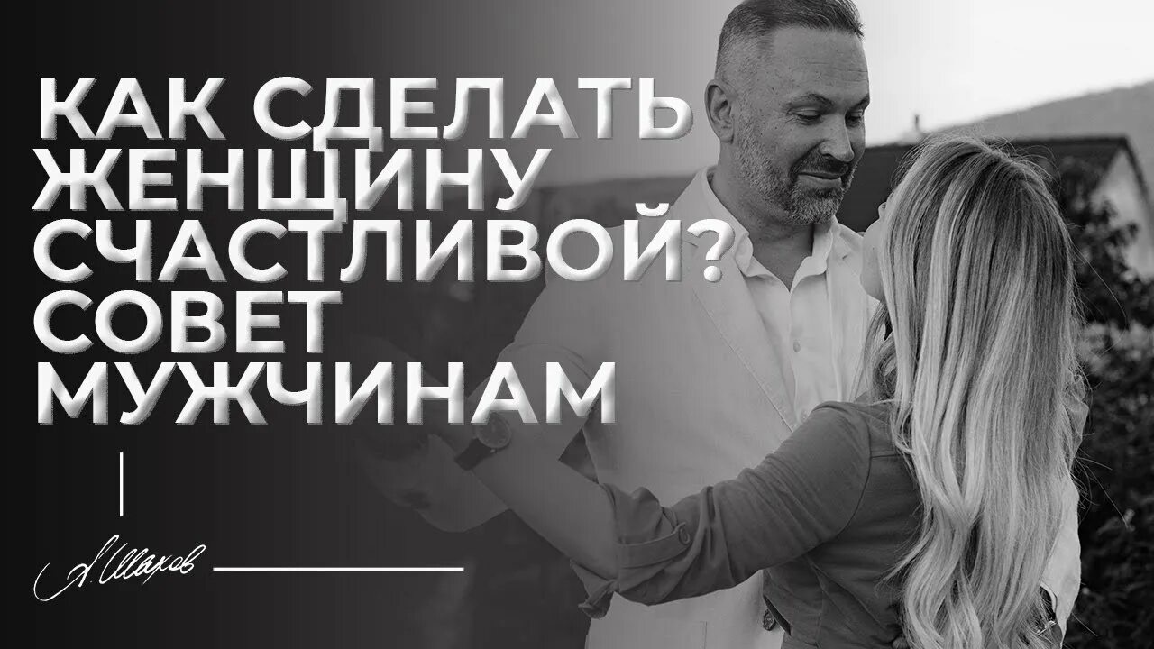 Как угодить жене