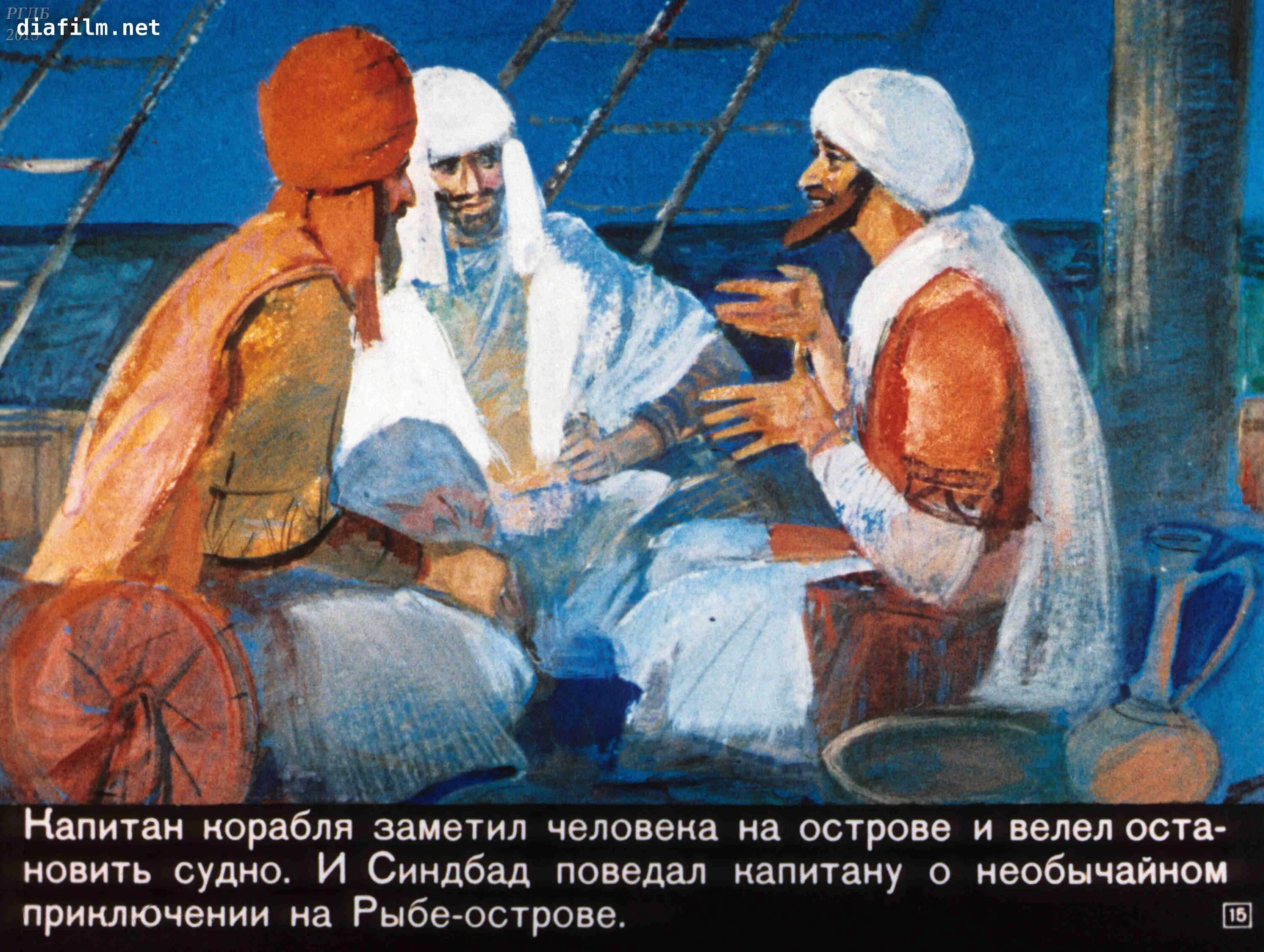 Сказку путешествие синдбада морехода