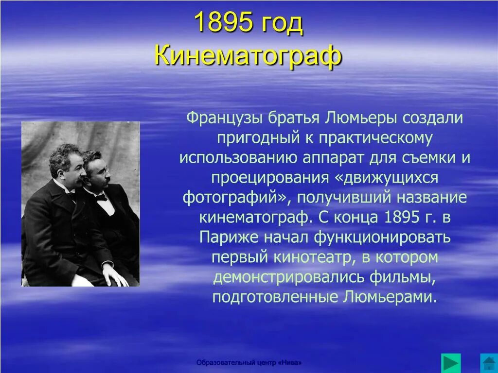Что открыли в 1895 году. Первый лауреат нобелевской премии по физике 1901. Братья люмьер презентация. 1895 год открытие. Изобретатели радиосвязи.