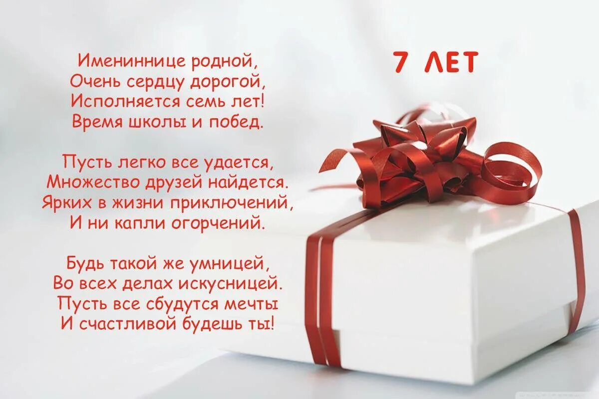 Поздравить внучку 7 лет. Поздравления с днём рождения девочке 7 лет. Поздравления с днём рождения 7 лет. С днём рождения Евочка поздравления 7 лет. Поздравления девочке 7 летс днём рождения.