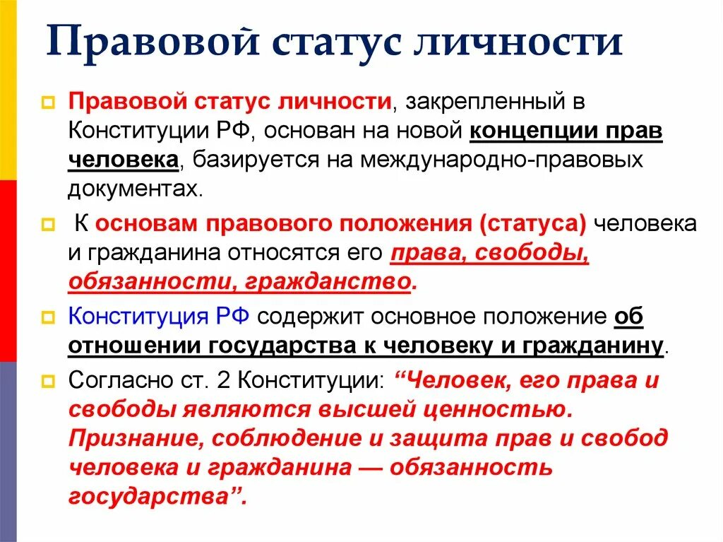 Правовой статус личности понятие. Аравоаоы статут личности. Правовойстатксличности. Правовой статут оичности. Виды юридических состояний