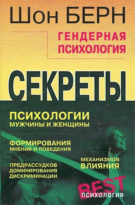 Гендерная психология мужчин и женщин