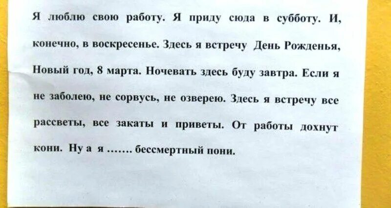 Песня пришел с работы. Стих про работу. Смешные стихи про работу. Смешные четверостишья про работу. Стихи я люблю свою работу смешные.