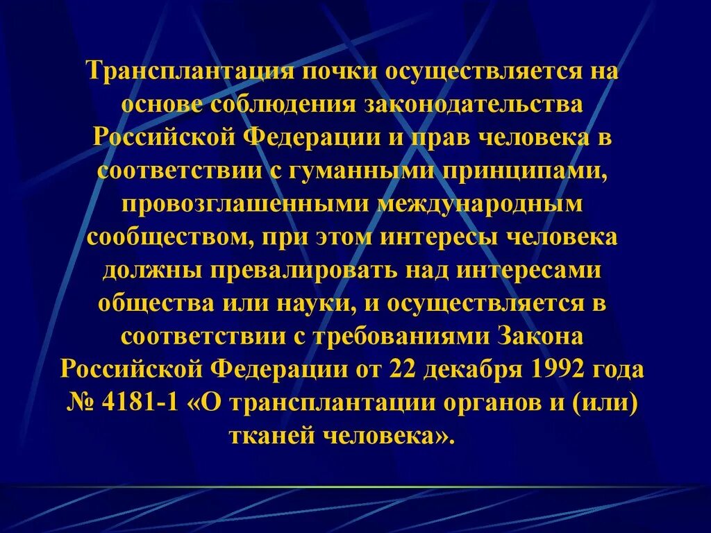 Трансплантация почки методика. Показания к трансплантации почки. Трансплантация почки презентация. Пересадка почки в москве