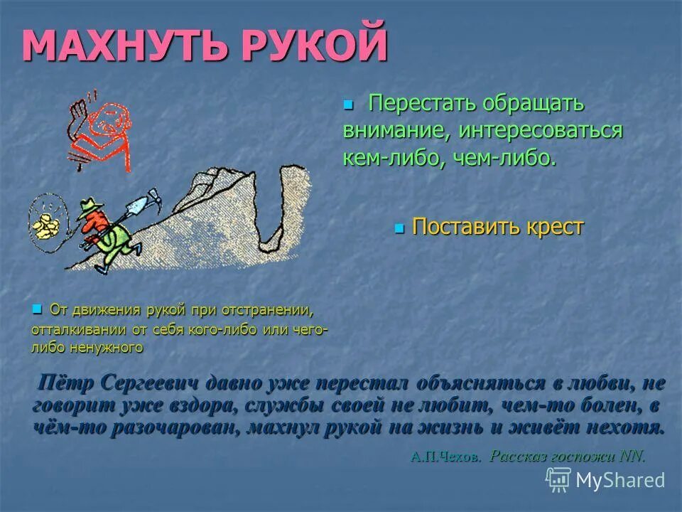 помашите рукой как правильно. и сотворил бог женщину. махнуть рукой значение фразеологизма. физминутка военная. помашите рукой как правильно.