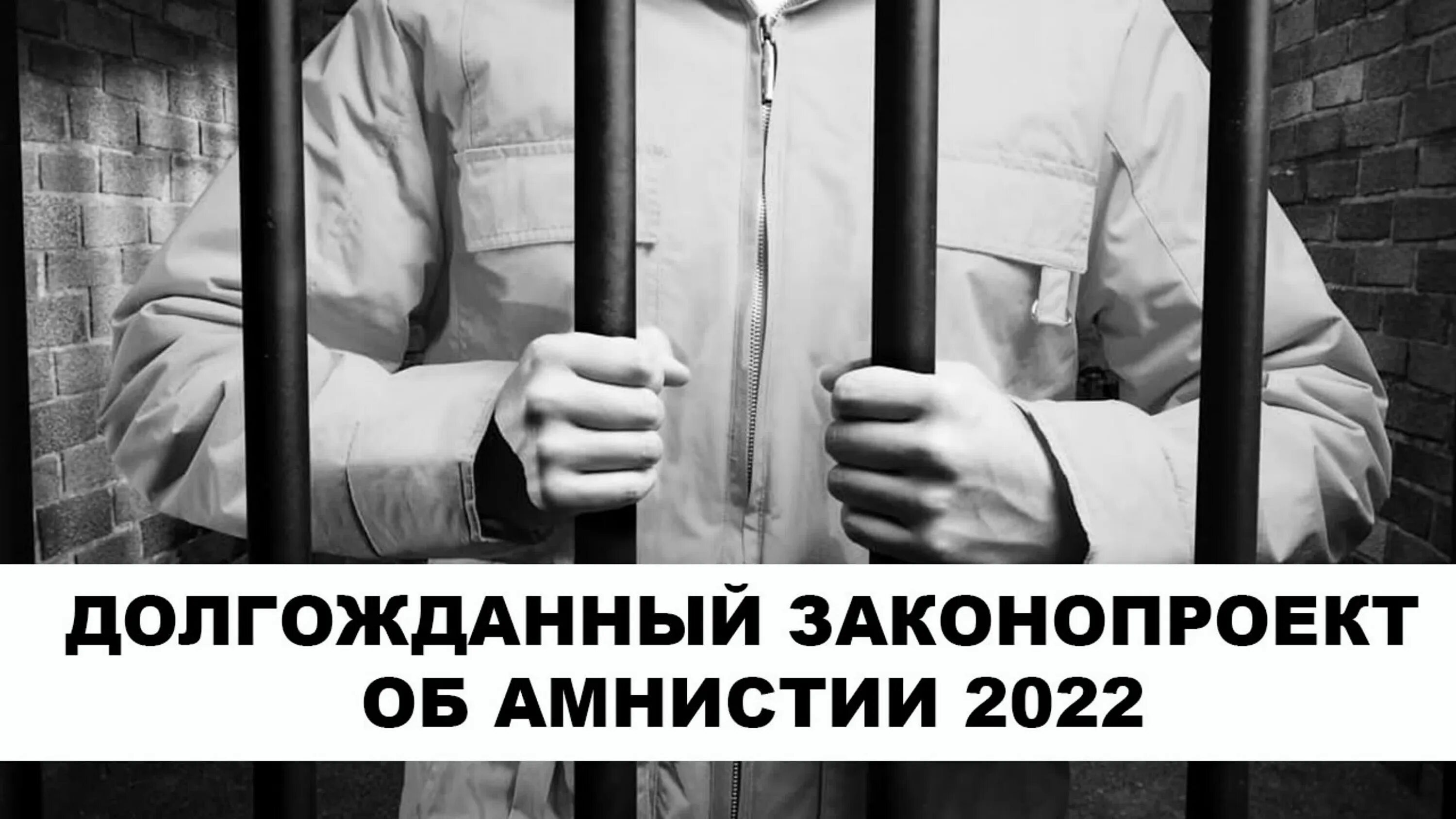 Амнистия 158. Амнистия 2022. Амнистия 2022 в Белоруссии. Амнистия в Беларуси в 2022 году. Кредитная амнистия.