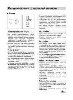 Как пользоваться стиральной машиной lg