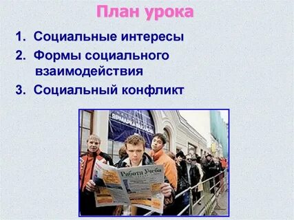 Защита интересов социальных групп