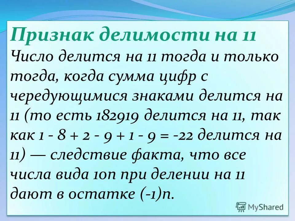 20 делится на 6. Признаки делимости. Признак делимости на 37. Признаки делимости чисел. Признак делимости на 11.