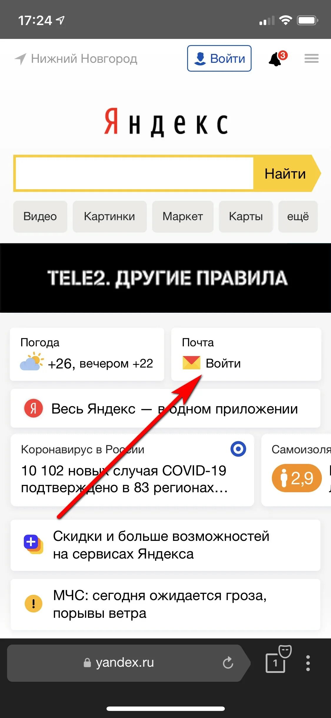 Как найти адрес почты в телефоне. Гдеэлектроная почта в телефоне. Где почта на телефоне. Где электронная почта в телефоне.