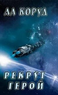 Книга ал коруд читать полностью