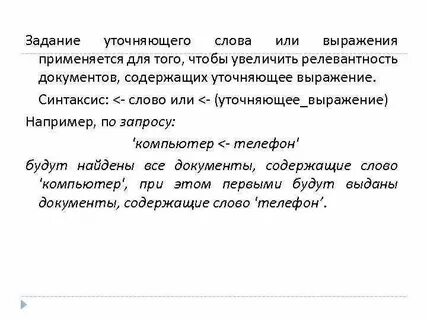 Слово уточняющее название