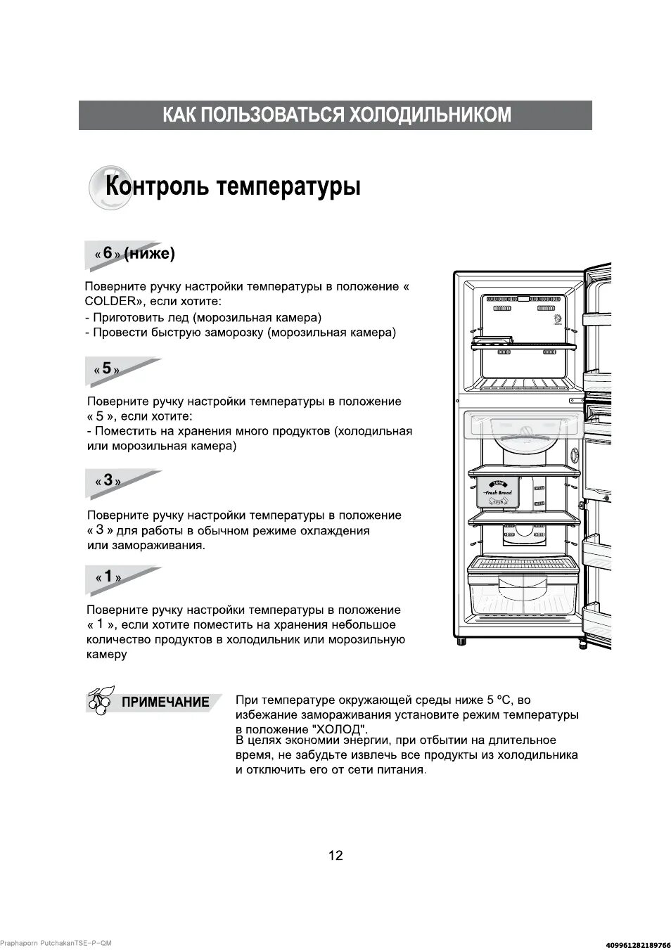 Холодильник самсунг rt37gcsw2. Холодильник самсунг инструкция. Регулировка холодильника самсунг двухкамерного. Холодильник самсунг двухкамерный регулировка температуры. Индезит настройка температуры