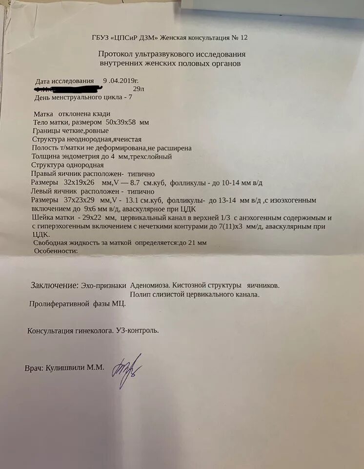 УЗИ протокол аденомиоза. Аденомиоз на УЗИ протокол. Аденомиоз УЗИ заключение. УЗИ при аденомиозе протокол. Эхопризнаки аденомиоза что это